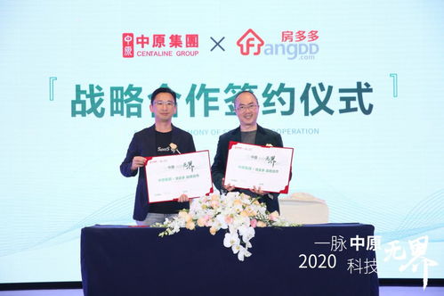 房多多攜手中原集團 科技賦能中介服務(wù)，重塑房產(chǎn)交易新生態(tài)
