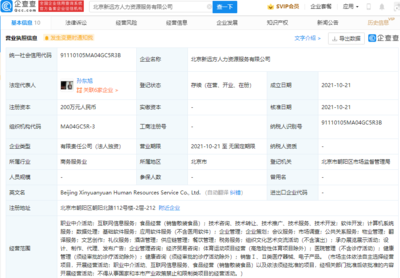 新東方跨界布局 成立人力資源服務(wù)公司，拓展職業(yè)與科技中介新賽道